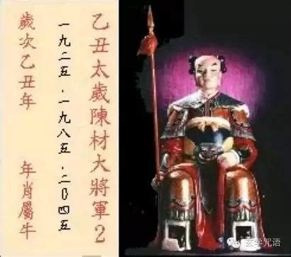 陳材大將軍|【精明寶宮】六十星君